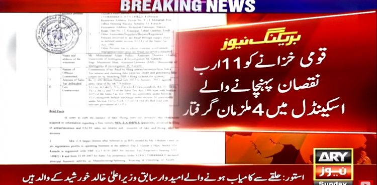 FBR arrests four suspects involved in Rs11b tax invoices scam