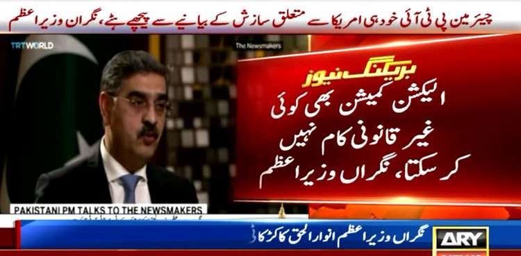 No support or opposition to any party in electoral process: PM Kakar