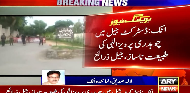 Chaudhry Pervaiz Elahi’s health 'deteriorates' in jail