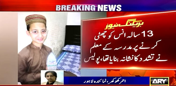 Seminary student, 13, dies of teacher’s torture in Lahore
