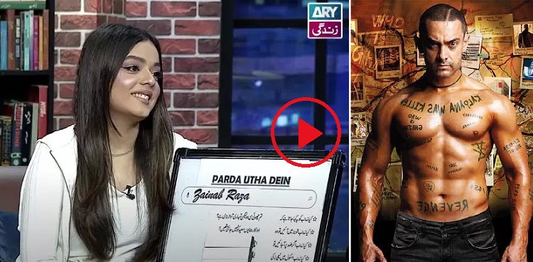 'Tamasha 2' contestant Zainab Raza compares herself to 'Ghajini'