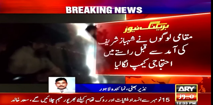 Shehbaz Sharif's car stopped by protestors in Lahore