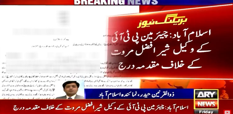 PTI's Sher Afzal Marwat booked in brawl case