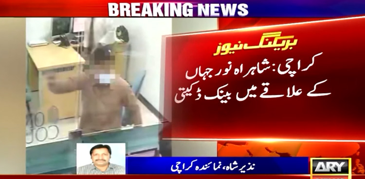 Robbers loot more than Rs 8.6mn from Karachi bank