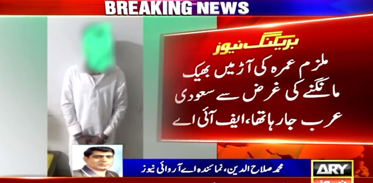 FIA offloads ‘beggar’ traveling to Saudi Arabia in guise of Umrah