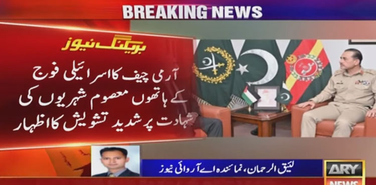 COAS General Asim reaffirms Pakistan's strong support for Palestine