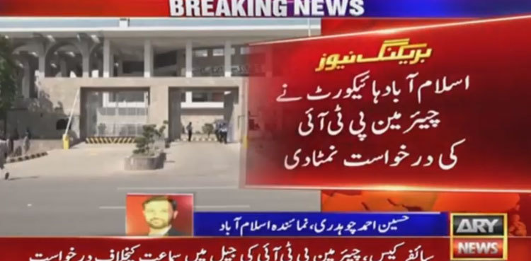 Cipher case: IHC dismisses PTI chairman's plea against jail trial