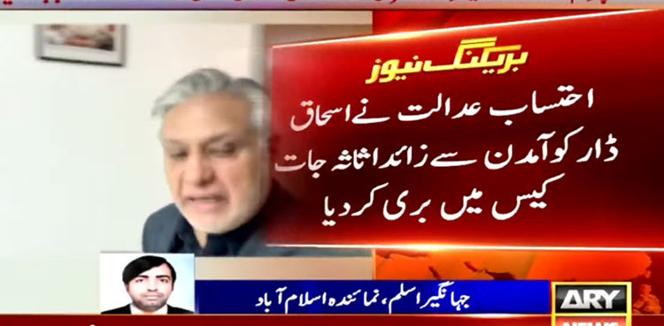 Court acquits Ishaq Dar in NAB's assets reference