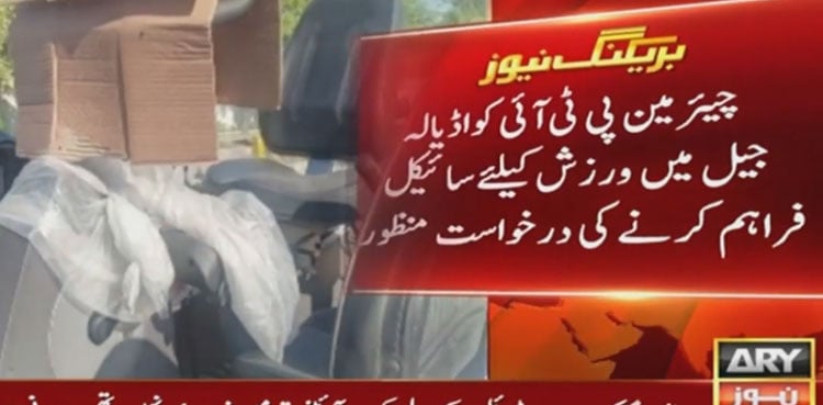 Court orders to provide PTI chairman cycle for exercise