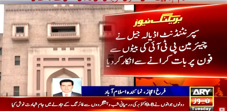 PTI chairman cannot be allowed to talk to his sons, jailer tells court