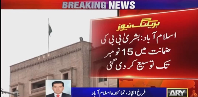 Bushra Bibi bail extended in Tosha Khana and Al-Qadir Trust cases