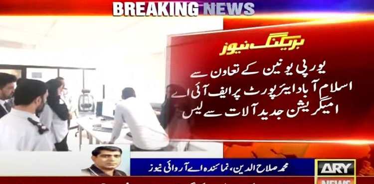 Islamabad airport gets modern facility to check trafficking