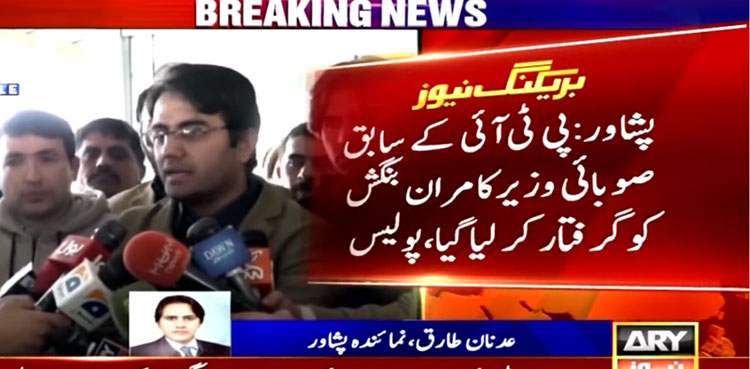 PTI's Kamran Bangash arrested in Peshawar