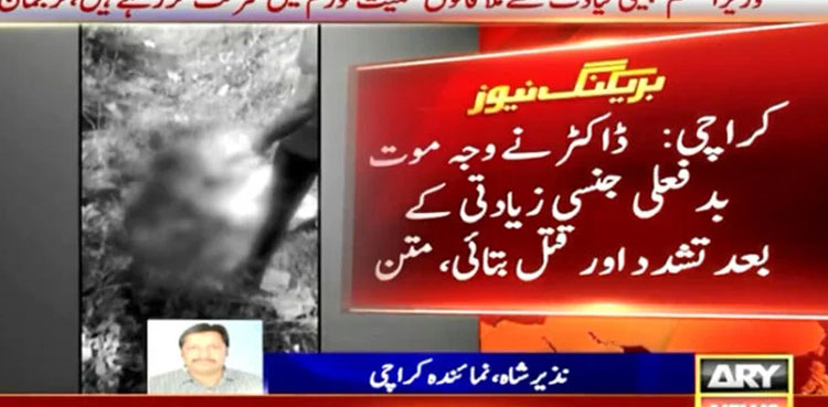 Shocking revelations made in Karachi minor boy rape, murder case