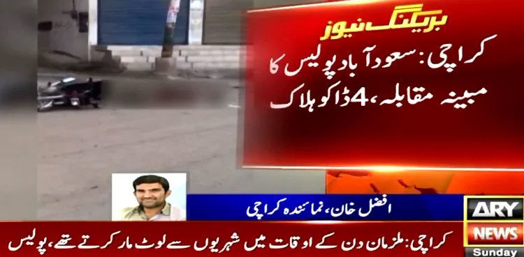 Karachi police kill four ‘dacoits’ in encounter