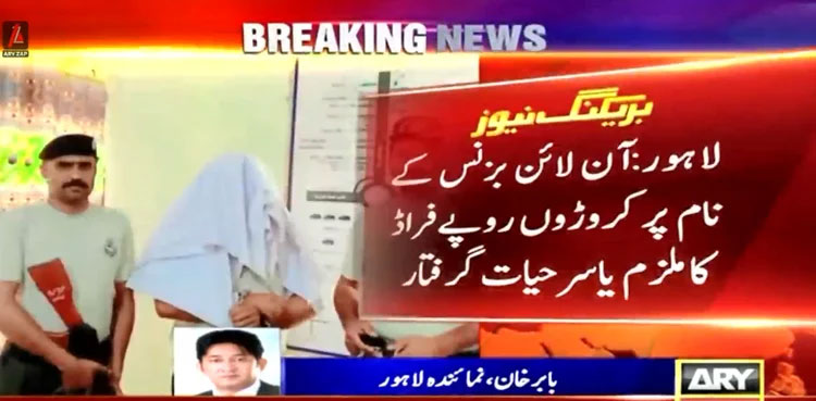 Lahore police apprehend man for online business fraud