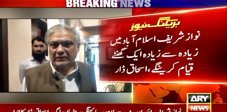 Nawaz Sharif will stay in Islamabad for an hour, says Dar
