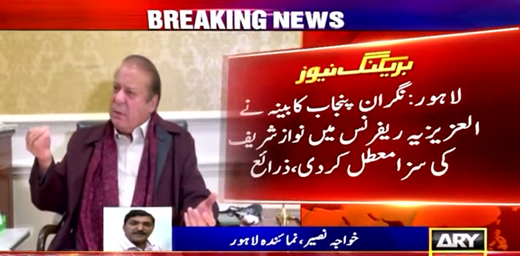 Nawaz Sharif's sentence in Al-Azizia reference 'suspended'