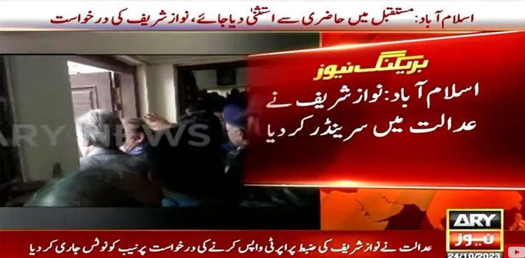 Nawaz Sharif gets bail in Toshakhana case