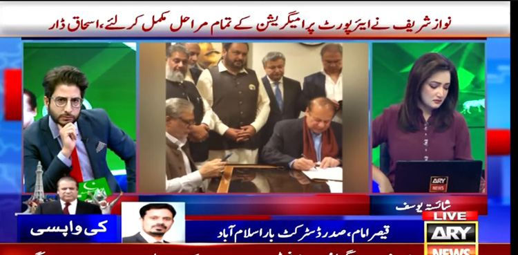 Nawaz Sharif completes immigration process at Islamabad Airport
