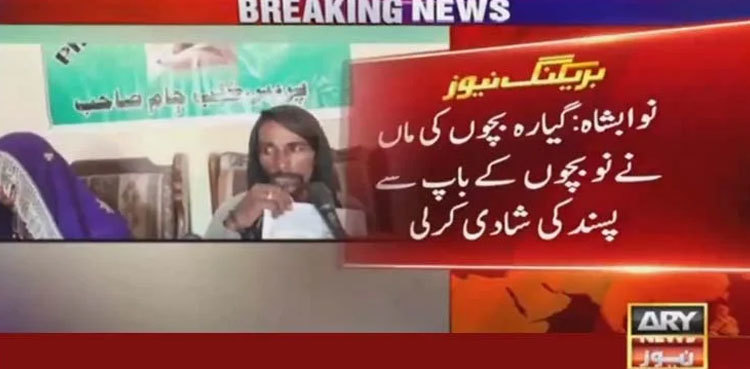 Nawabshah: Mother of 11 marries father of 9 children in Jhol