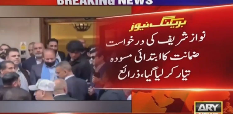 Lawyers prepare draft of Nawaz Sharif's petition for bail