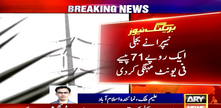 NEPRA okays another hike in power tariff