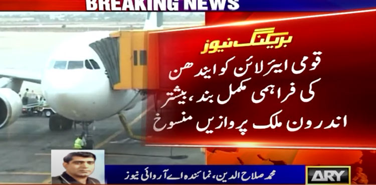 PSO suspends fuel supply to PIA