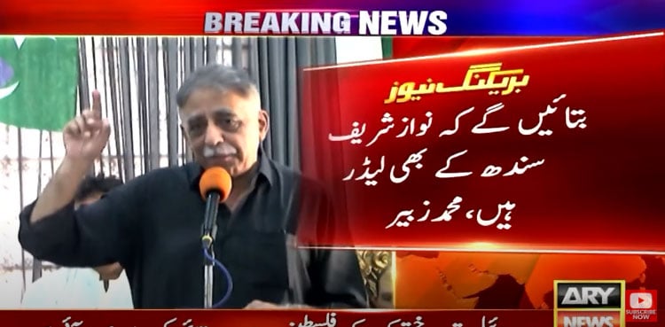 PML-N will form next government in Sindh, claims Zubair Umar