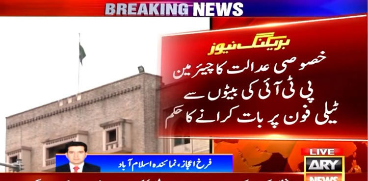 Court allows incarcerated PTI chairman to talk to sons over phone