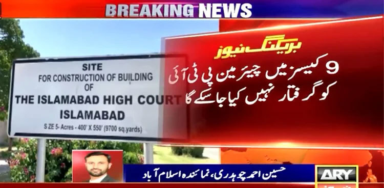 PTI chairman's bail pleas accepted by IHC
