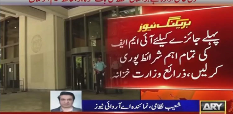 Pakistan 'completes' IMF conditions for next review