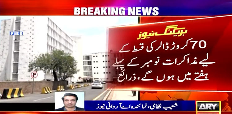 IMF team to visit Pakistan for review talks on Nov 2