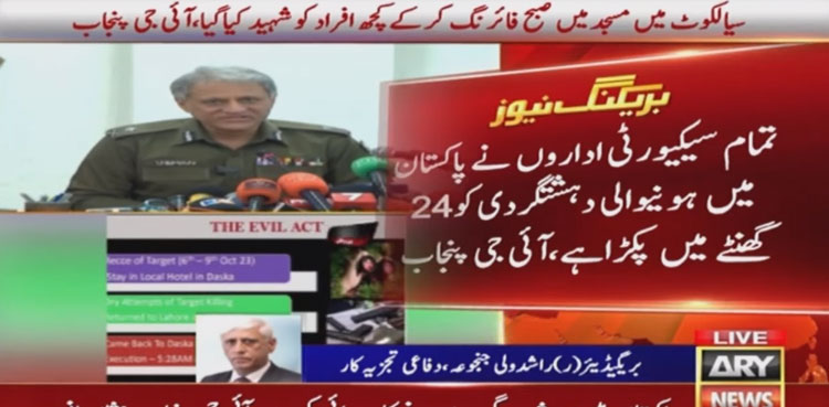 'Hostile intelligence agency' behind Sialkot murders: Punjab IGP