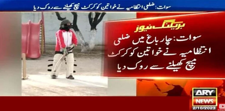 Swat women barred from playing cricket match