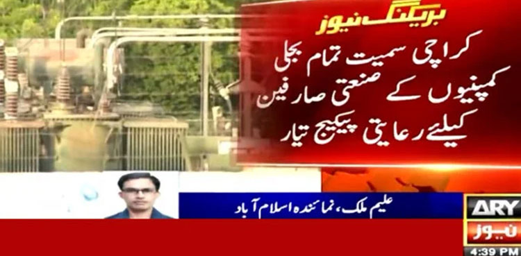 Energy relief package prepared for industrial consumers