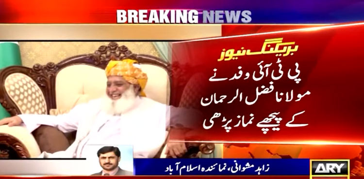 PTI leaders meet Maulana Fazlur Rehman, discuss ‘political situation’