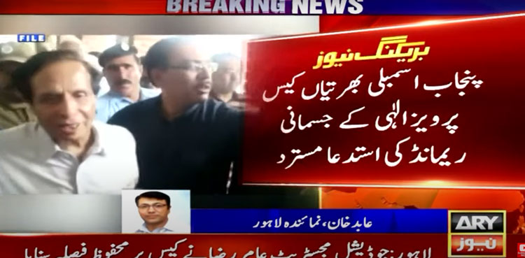 Pervaiz Elahi’s physical remand rejected in illegal appointment case