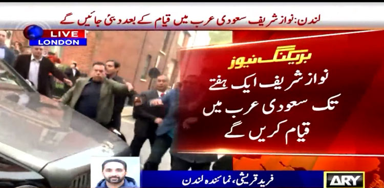 Nawaz Sharif leaves for Saudi Arabia