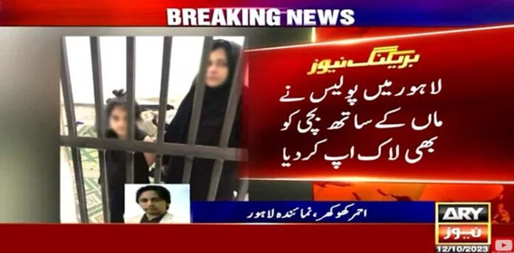 Minor girl locked up with her mother by Lahore police