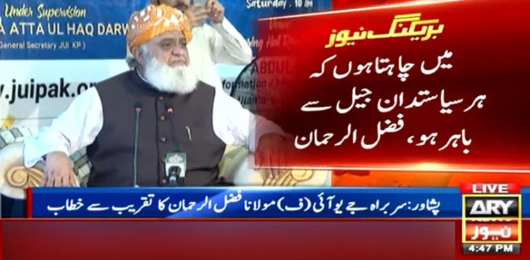 Fazlur Rehman says every politician should be out of jail
