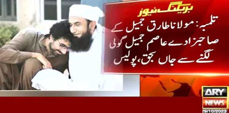 Maulana Tariq Jamil's son Asim dies from gunshot wound