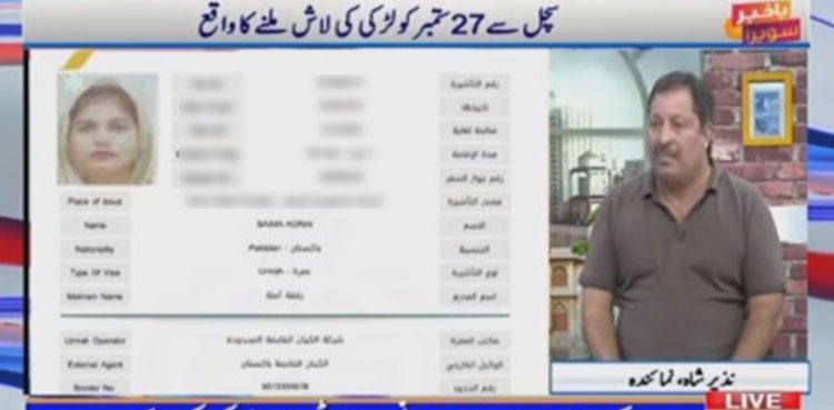 Girl's death at Karachi farmhouse: Here are the complete facts of the case