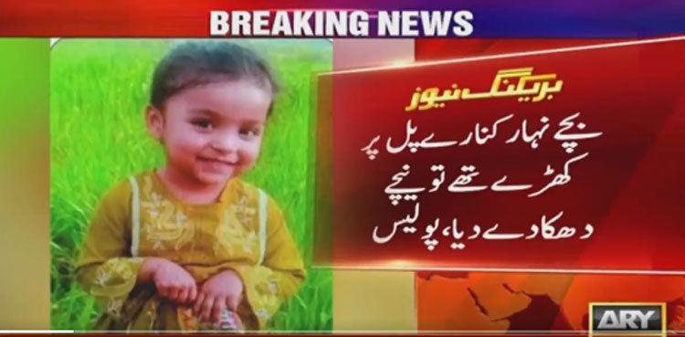 Lahore man takes children out for 'fun'; throws them in canal