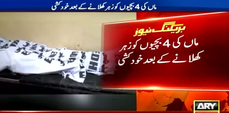 Mother commits suicide after feeding poison to four daughters