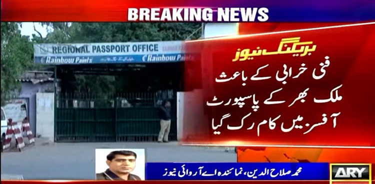 Glitch shuts passport system across Pakistan
