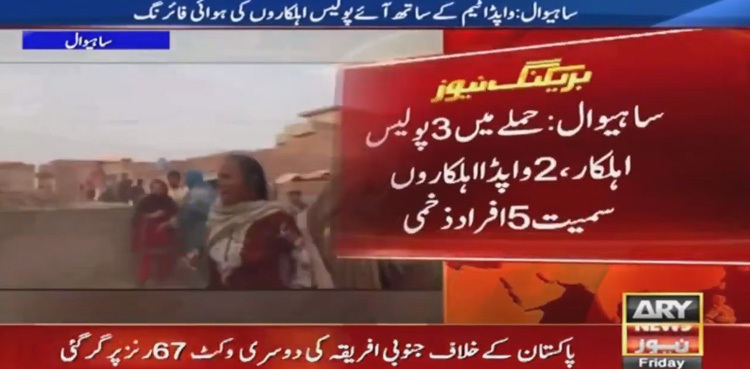 Watch: WAPDA team attacked in Sahiwal, five wounded