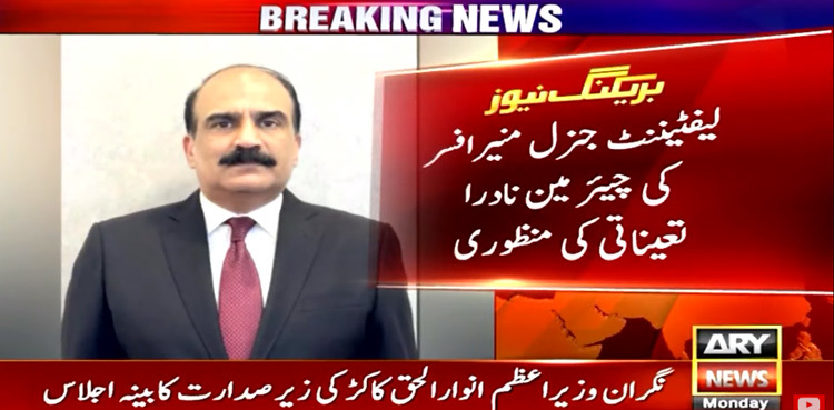 Lt Gen Munir Afsar appointed as NADRA chairman