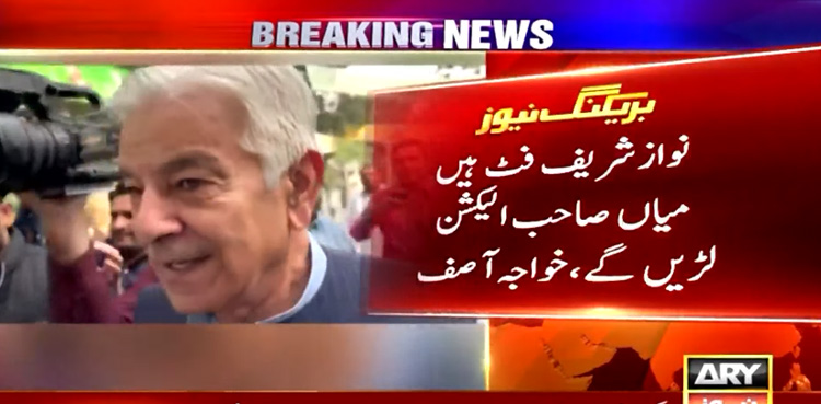 Nawaz Sharif will contest upcoming general elections: Asif