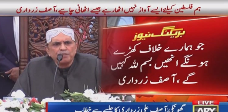 Asif Zardari says PPP ready to face any alliance in elections 2024